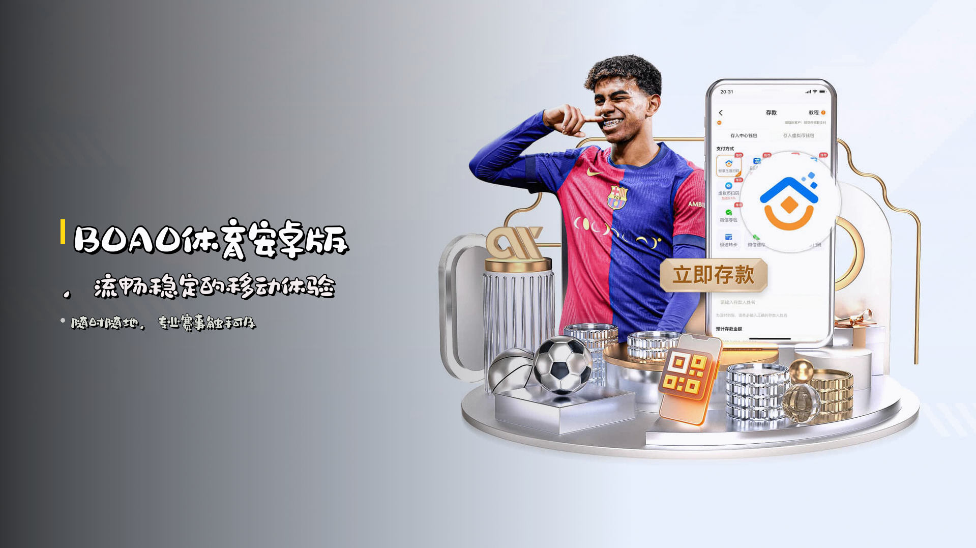BOAO体育安卓版，<strong>流畅稳定</strong>的移动体验