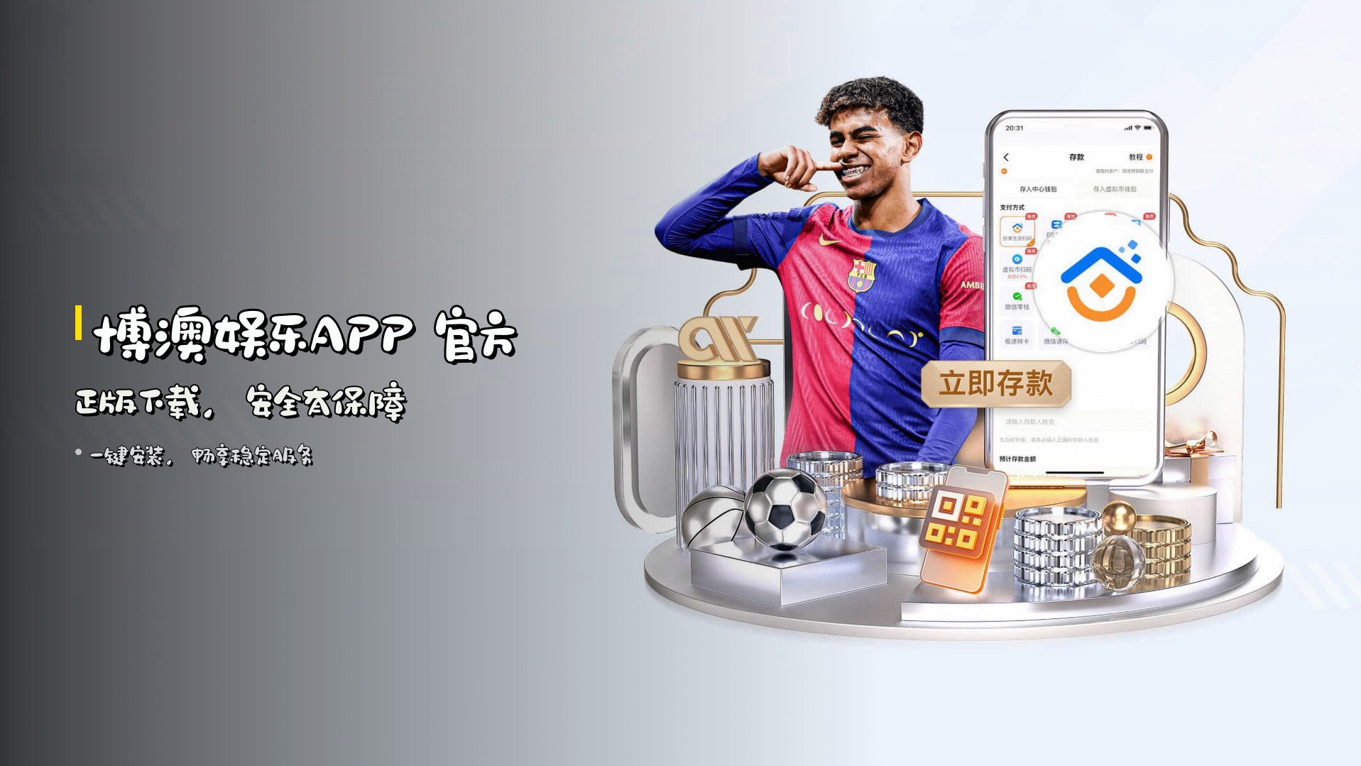 <strong>博澳娱乐APP</strong> 官方正版下载，安全有保障